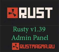 Rusty v1.39 Админ панель