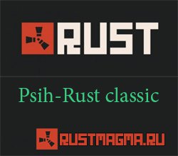 Русский сервер Psih-Rust classic пиратка